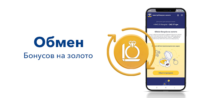 Обмен бонусов на золото - Скарбниця