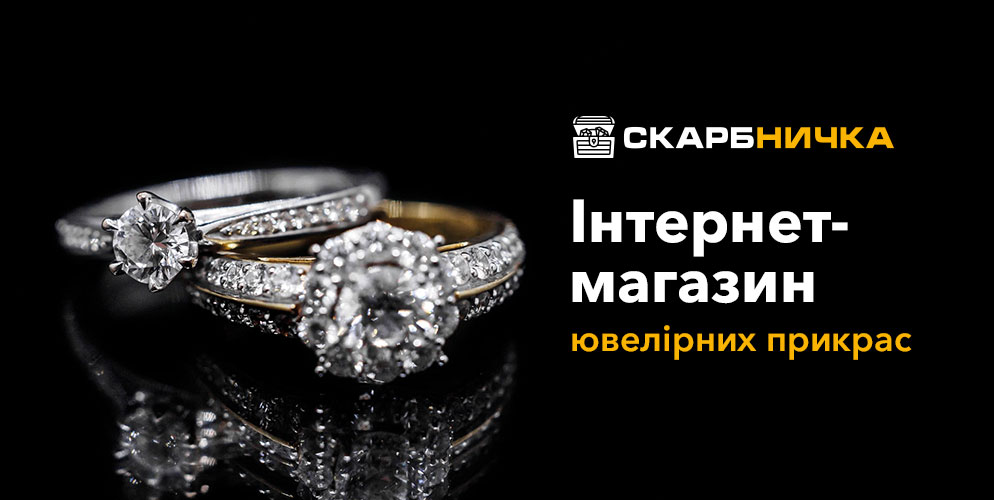 Інтернет-магазин ювелірних виробів «Скарбничка»
