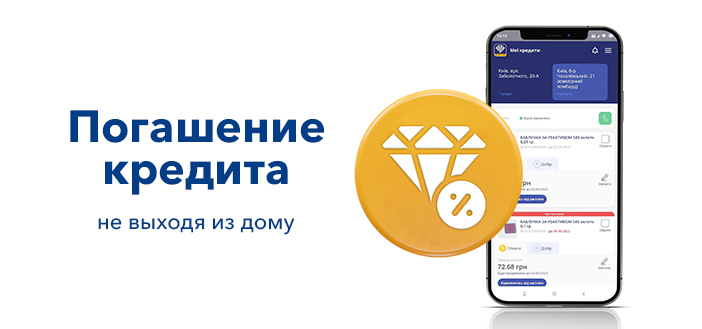 Удаленное погашение